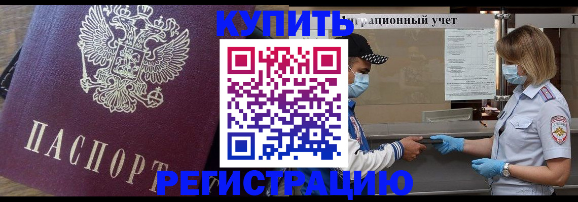 прописка штамп в Межгорье