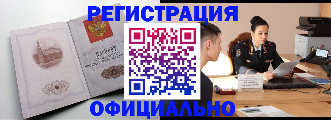 прописка паспорт в Межгорье