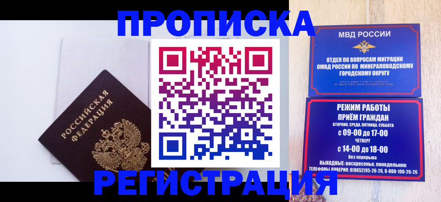 миграционный учет в Межгорье