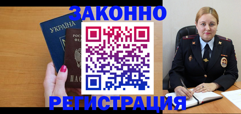 временная регистрация собственник в Межгорье