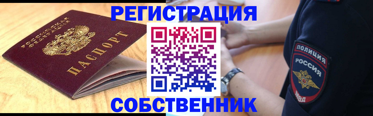 временная регистрация в квартире в Межгорье