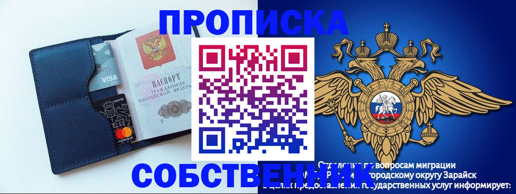 прописка для школы в Межгорье