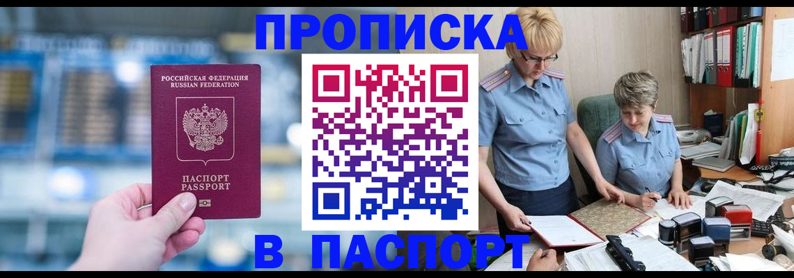 временная регистрация в квартире в Межгорье